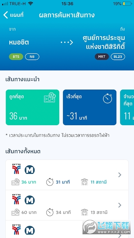 泰国bkk rail app官方下载2023最新版截图1