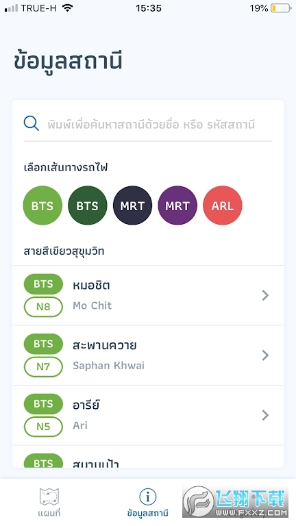 泰国bkk rail app官方下载2023最新版截图1