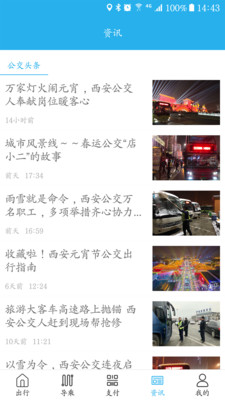 西安公交出行app官方版截图1