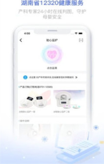 湖南健康320平台2022截图1