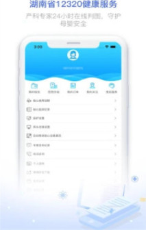 湖南健康320平台2022截图1