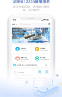 湖南健康320平台2022截图1