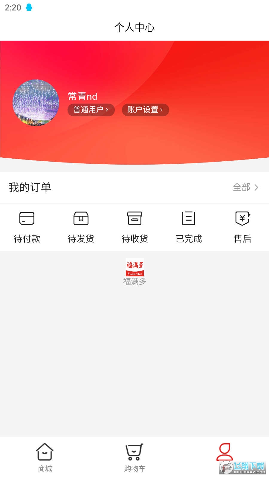 福满多电商平台安卓版