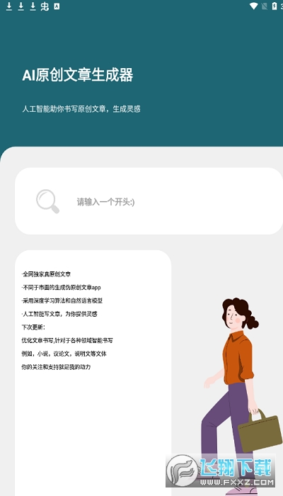 writesonic AI创作软件下载2023最新版截图1
