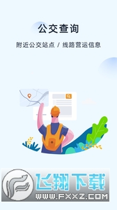 绍兴越畅行app官方版下载2023最新版截图1