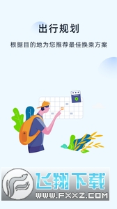 绍兴越畅行app官方版下载2023最新版截图1