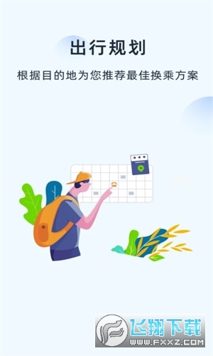 越畅行app官方手机版截图1