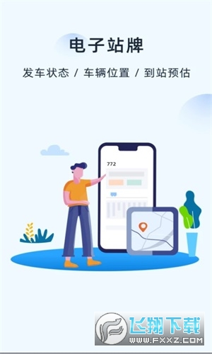 越畅行app官方手机版截图1