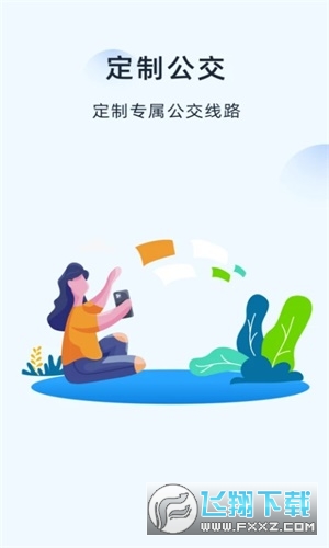越畅行app官方手机版截图1