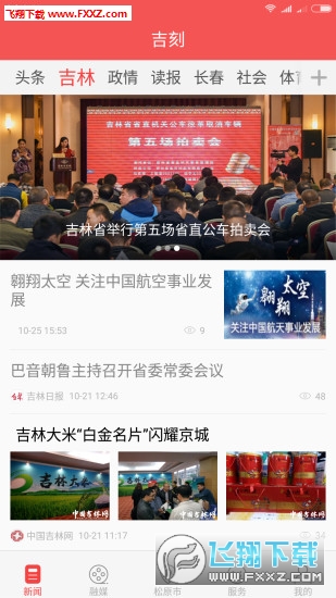 吉网吉刻app