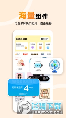 布橘小组件APP2024最新版下载免费版截图1