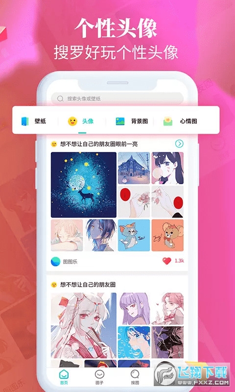 图图乐主题壁纸大全截图1