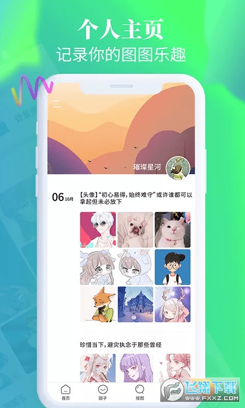 图图乐主题壁纸大全截图1