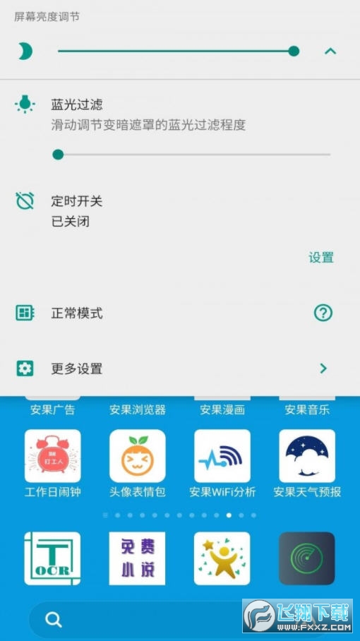 安果护目镜手机版截图1