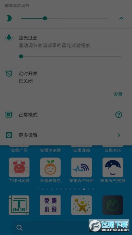 安果护目镜手机版截图1