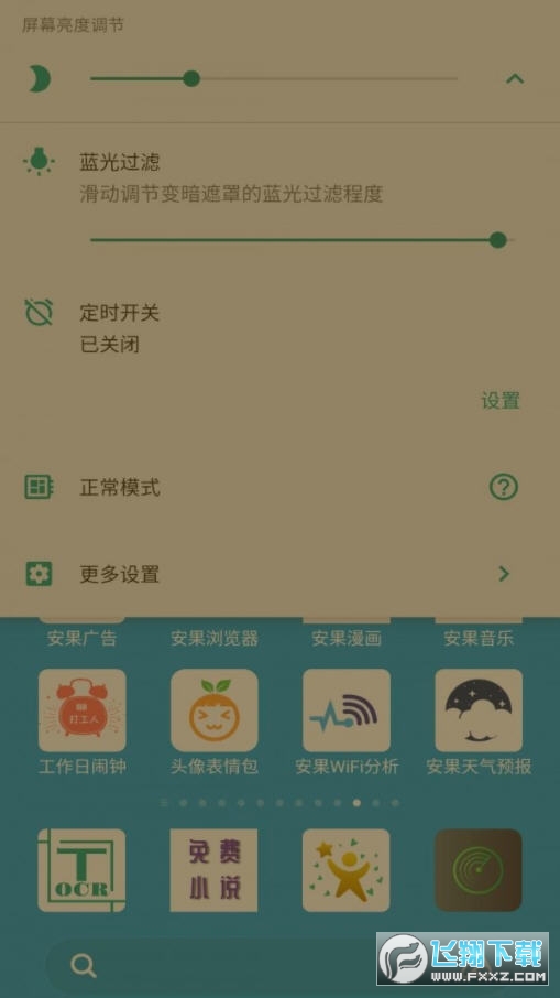 安果护目镜手机版截图1