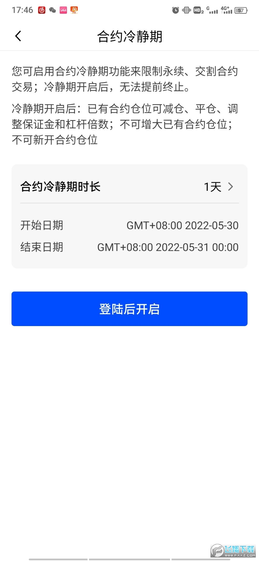 空气币交易平台(okx)截图1