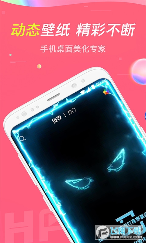 哈屏动态壁纸(主题透明壁纸)截图1