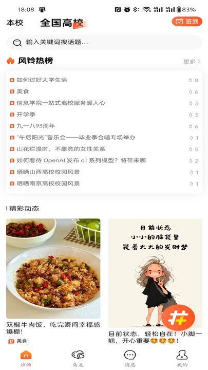 风铃岛交友app安卓版