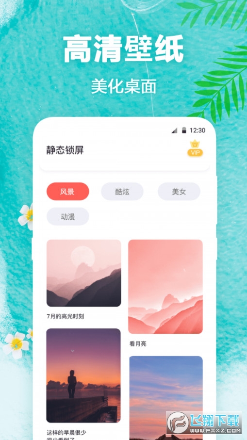 田田动态壁纸截图1