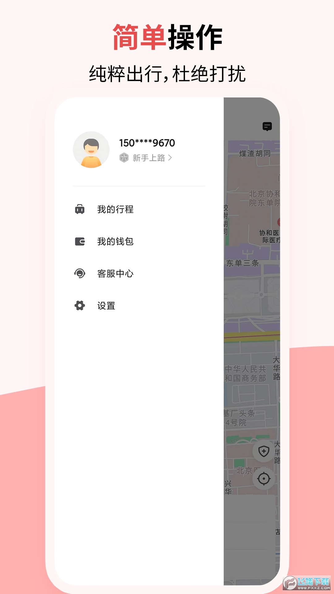 顶风出行极速版app最新版截图1