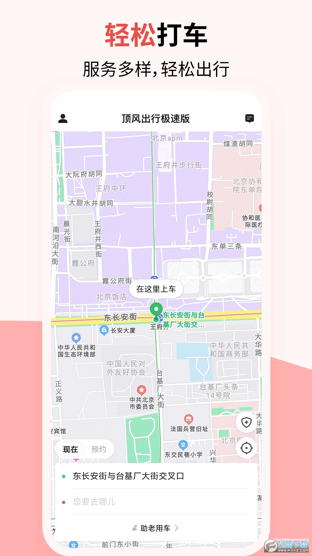 顶风出行极速版app最新版截图1