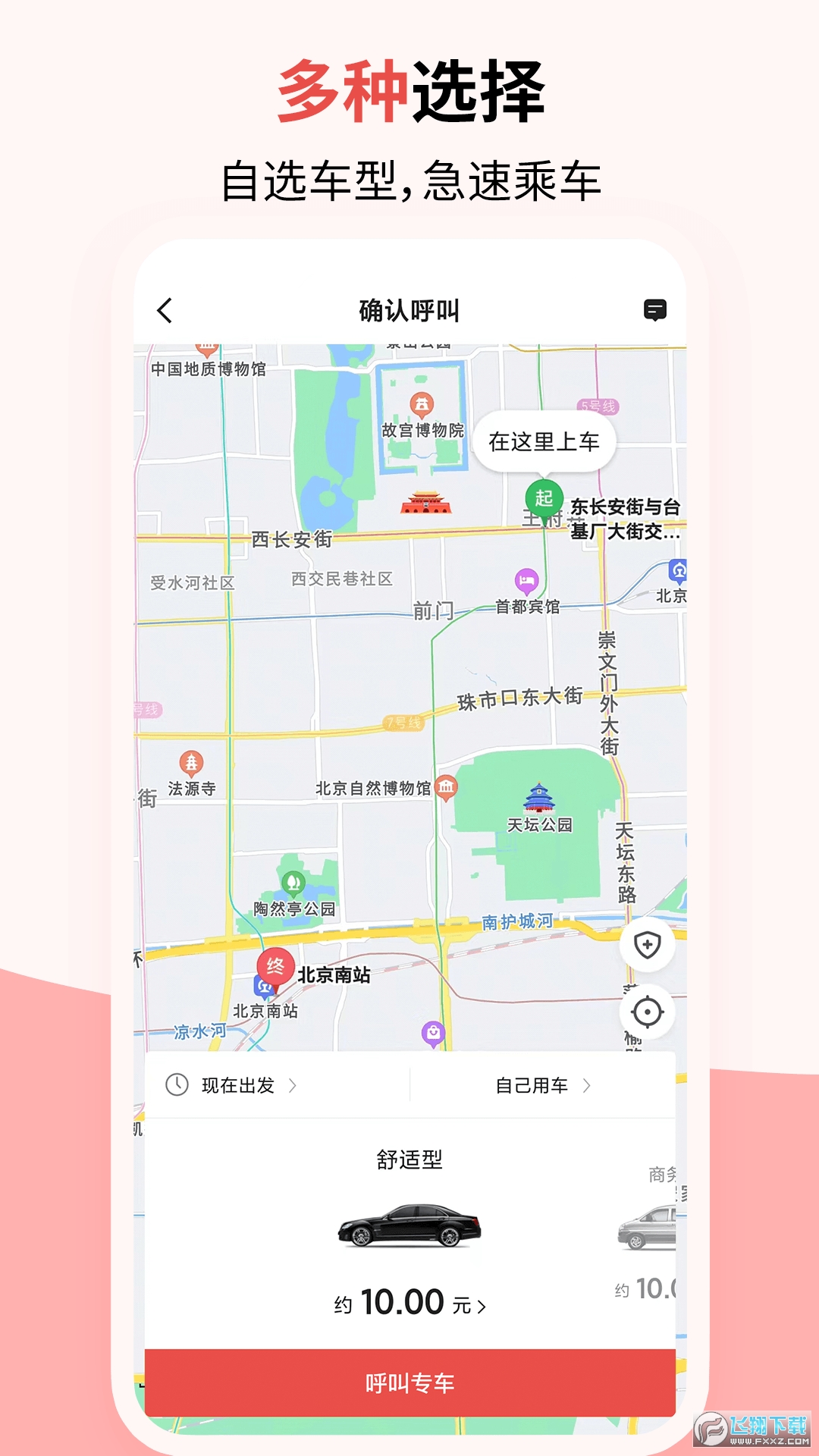 顶风出行极速版app最新版截图1