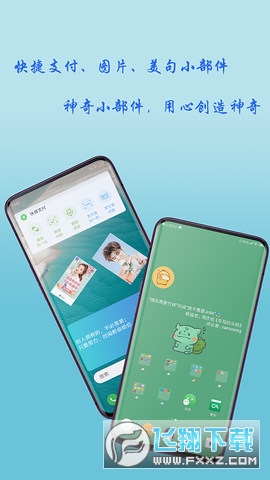 神奇小部件(桌面小组件)截图1