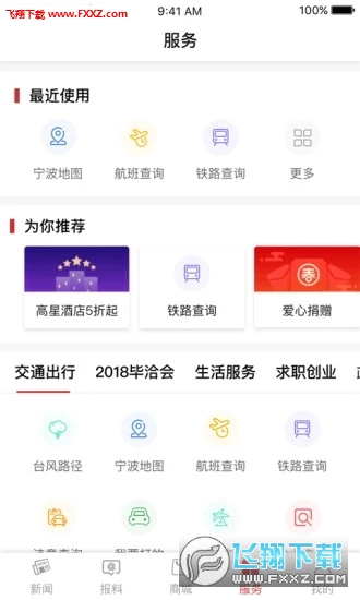 甬派app安卓版