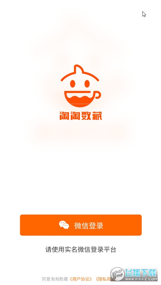 淘淘数藏app官方版