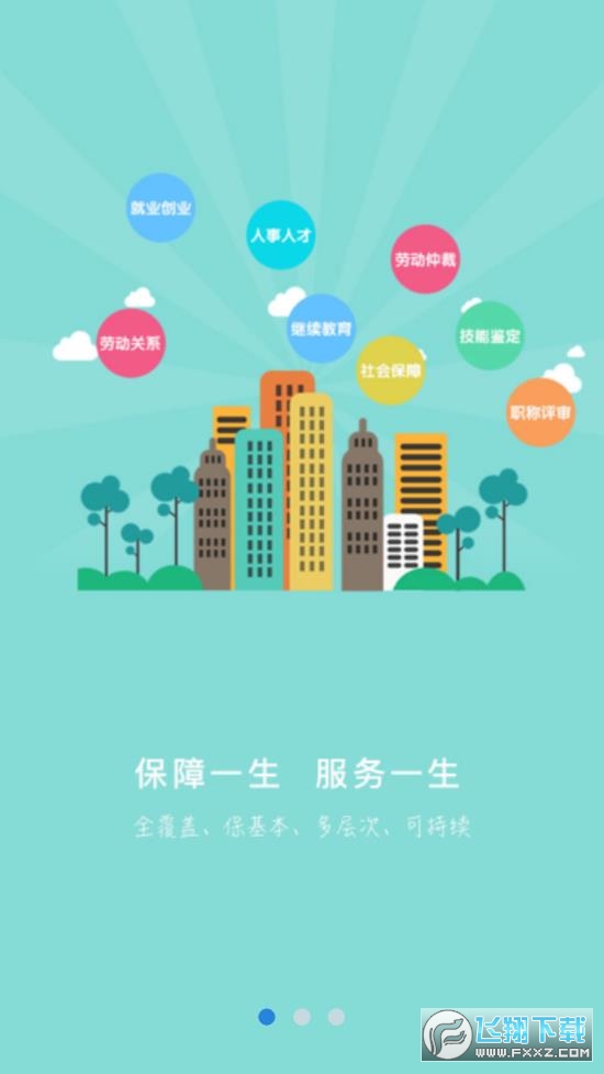 邢台人社养老认证平台手机版截图1