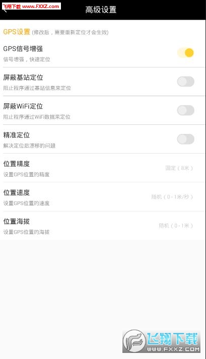 位移空间免root免费版截图1