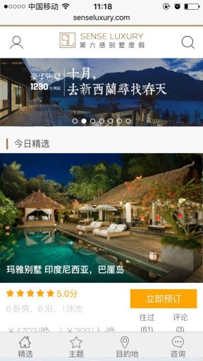 第六感别墅度假安卓版截图1