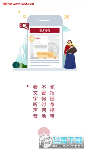 西藏日报app