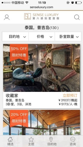 第六感别墅度假安卓版截图1
