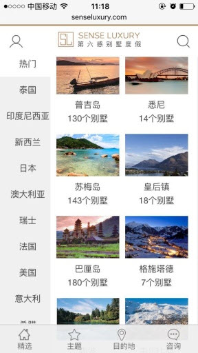 第六感别墅度假安卓版截图1