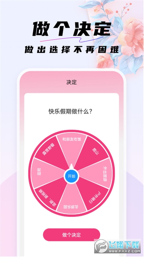 好看桌面壁纸高清全屏版截图1