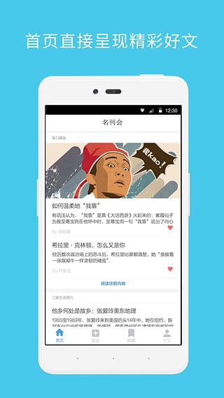 名刊会安卓版