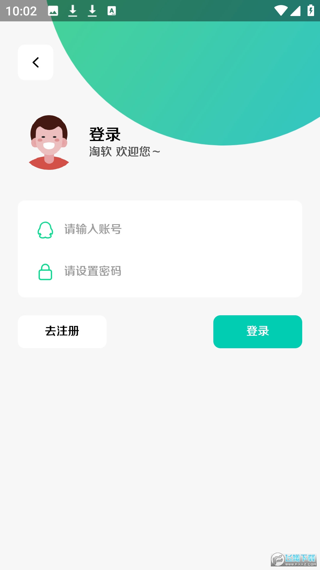 淘软软件库安卓手机版截图1