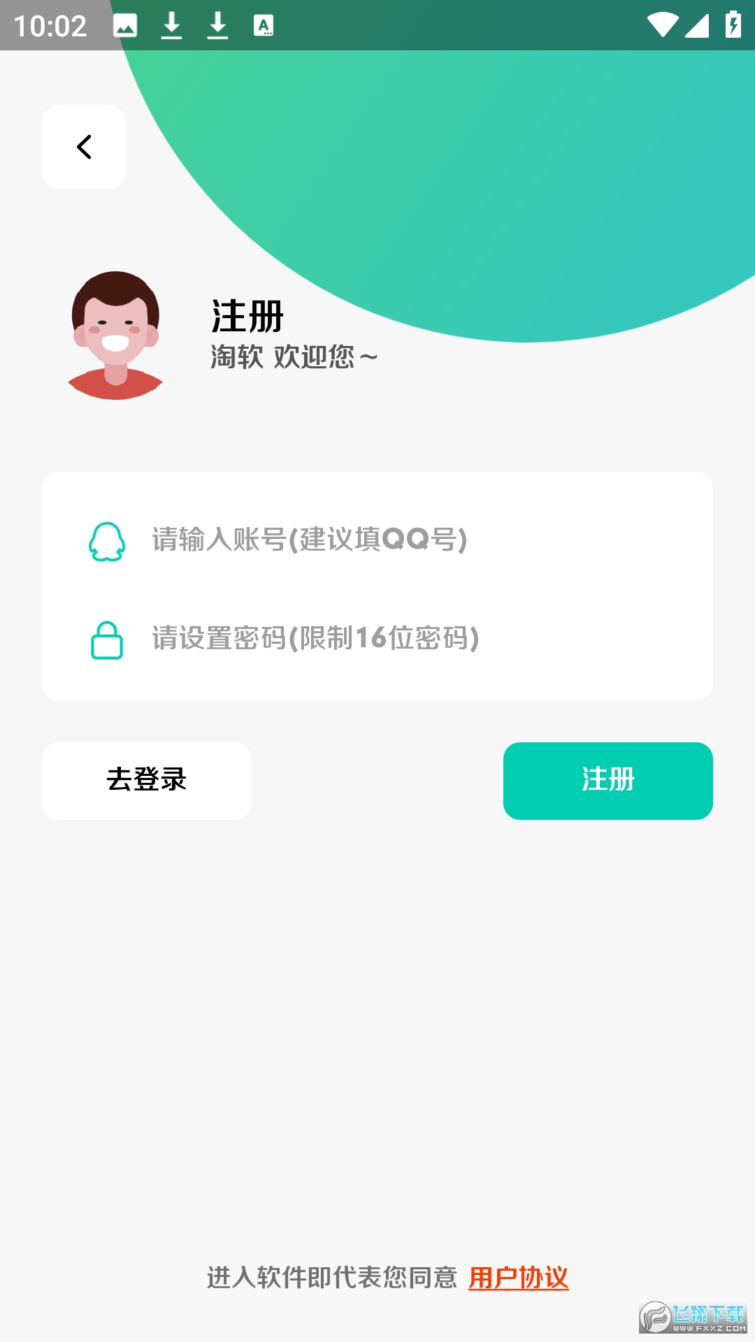 淘软软件库安卓手机版截图1