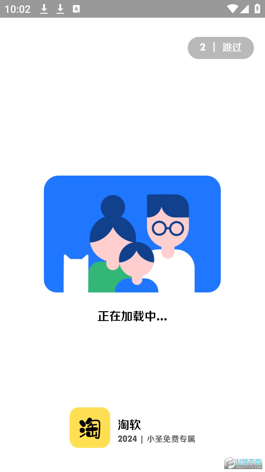 淘软软件库安卓手机版截图1