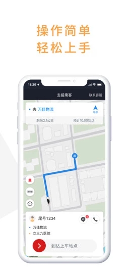 小马聚合司机端截图1