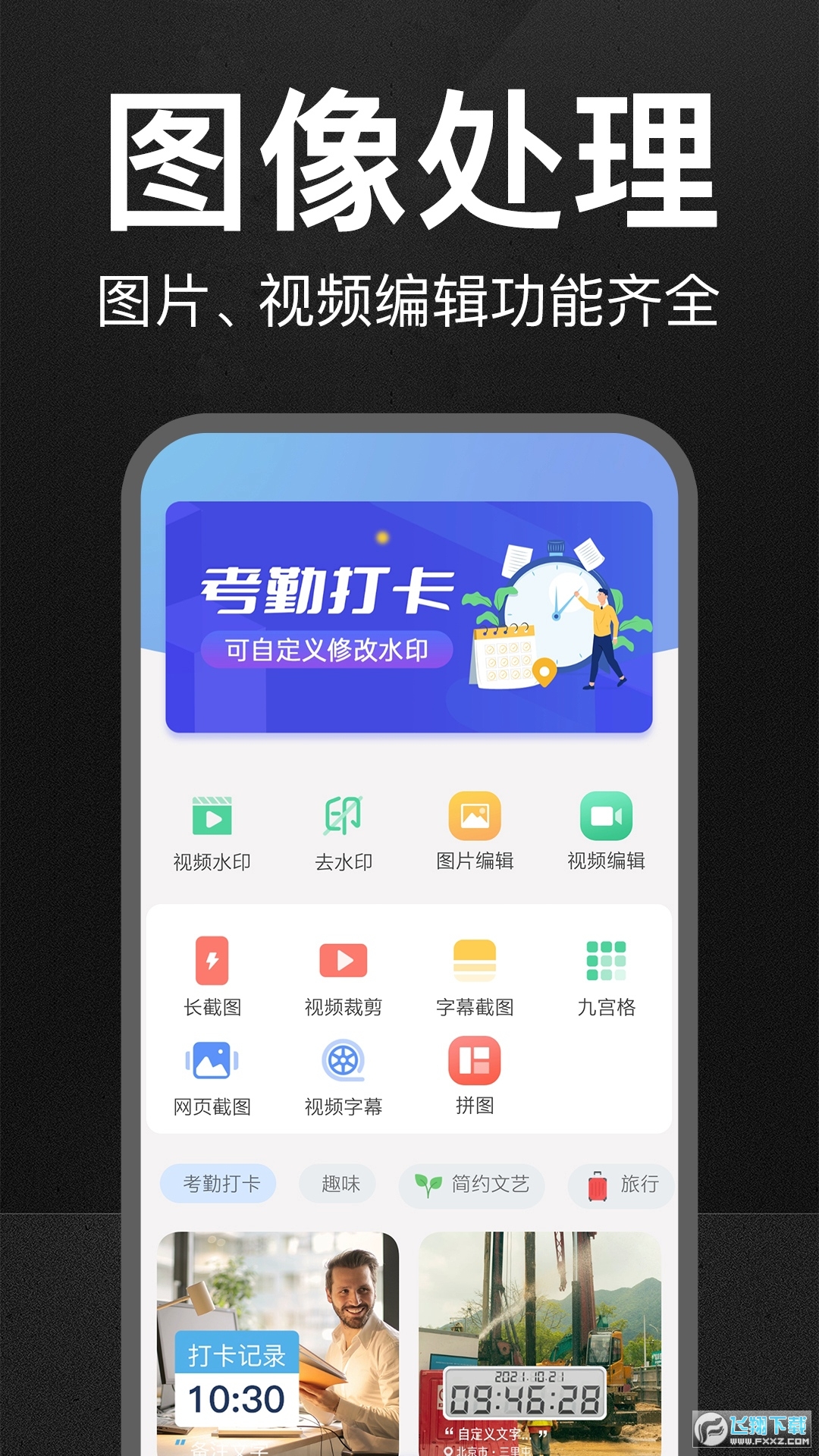 万能水印打卡相机-可改水印时间截图1