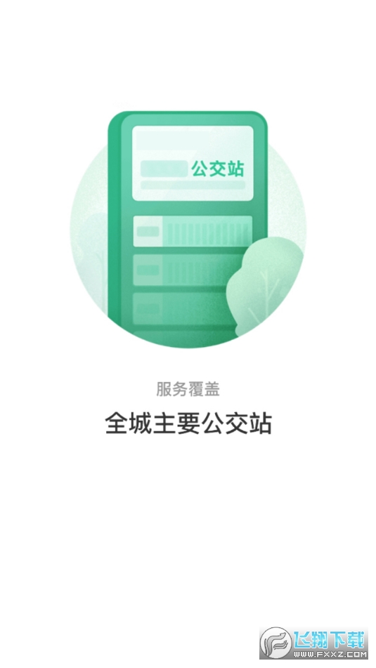 株洲通app官方版截图1