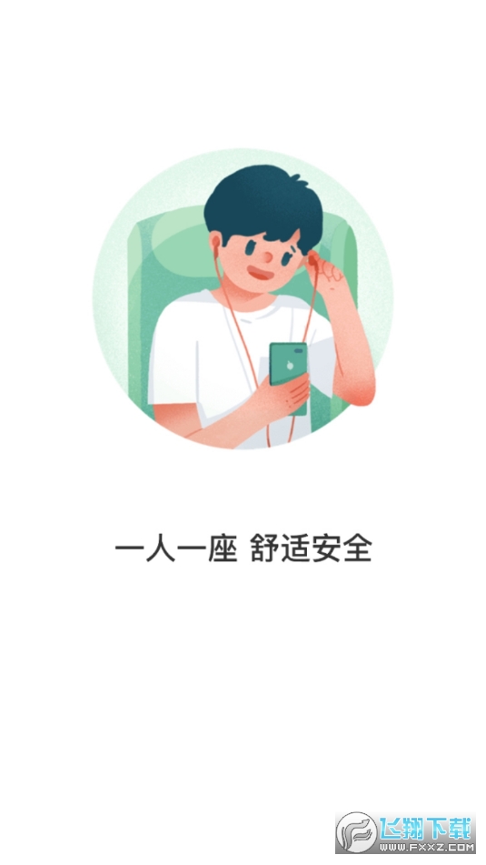 株洲通app官方版截图1