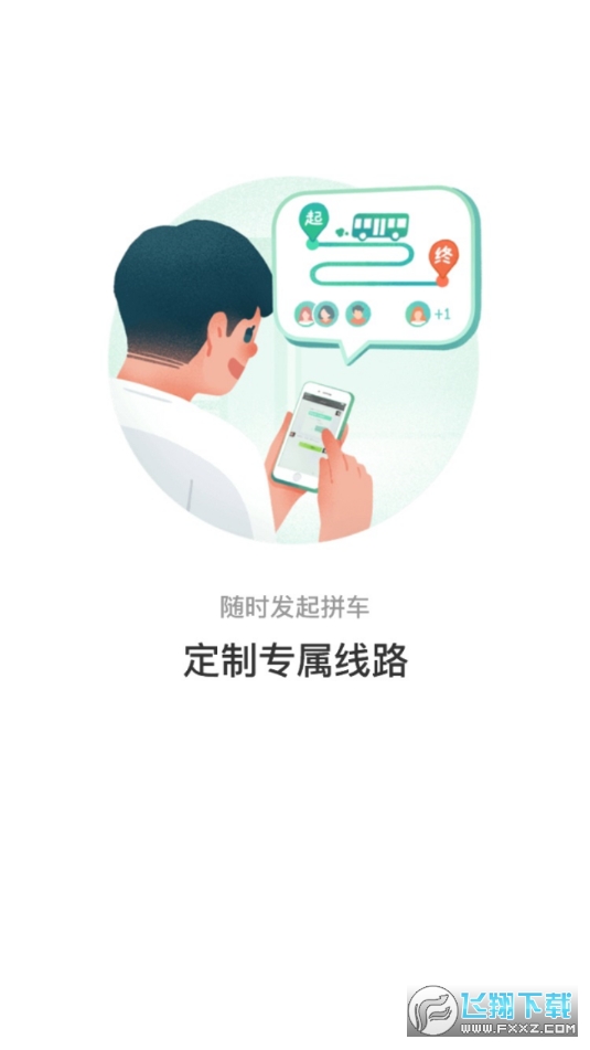 株洲通app官方版截图1