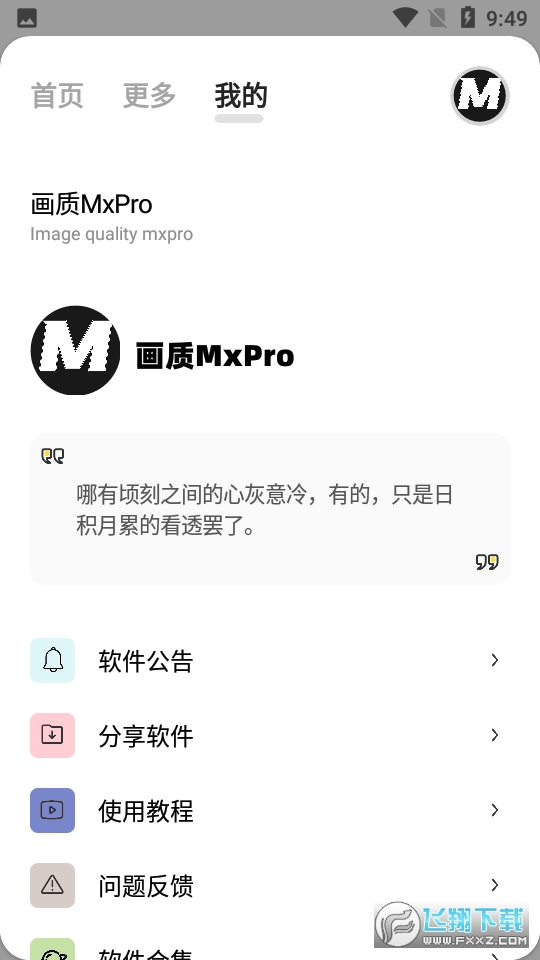画质mapro官方下载手机版截图1