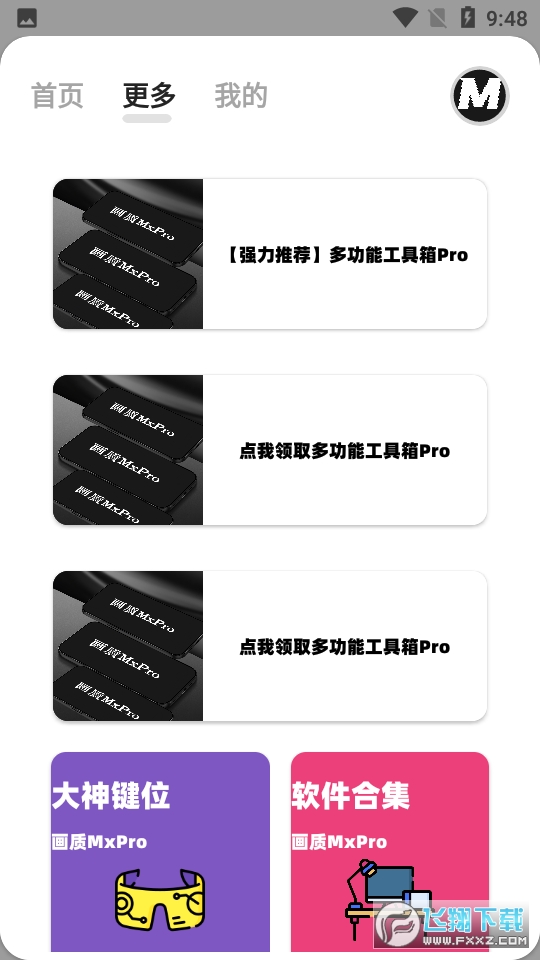 画质mapro官方下载手机版截图1