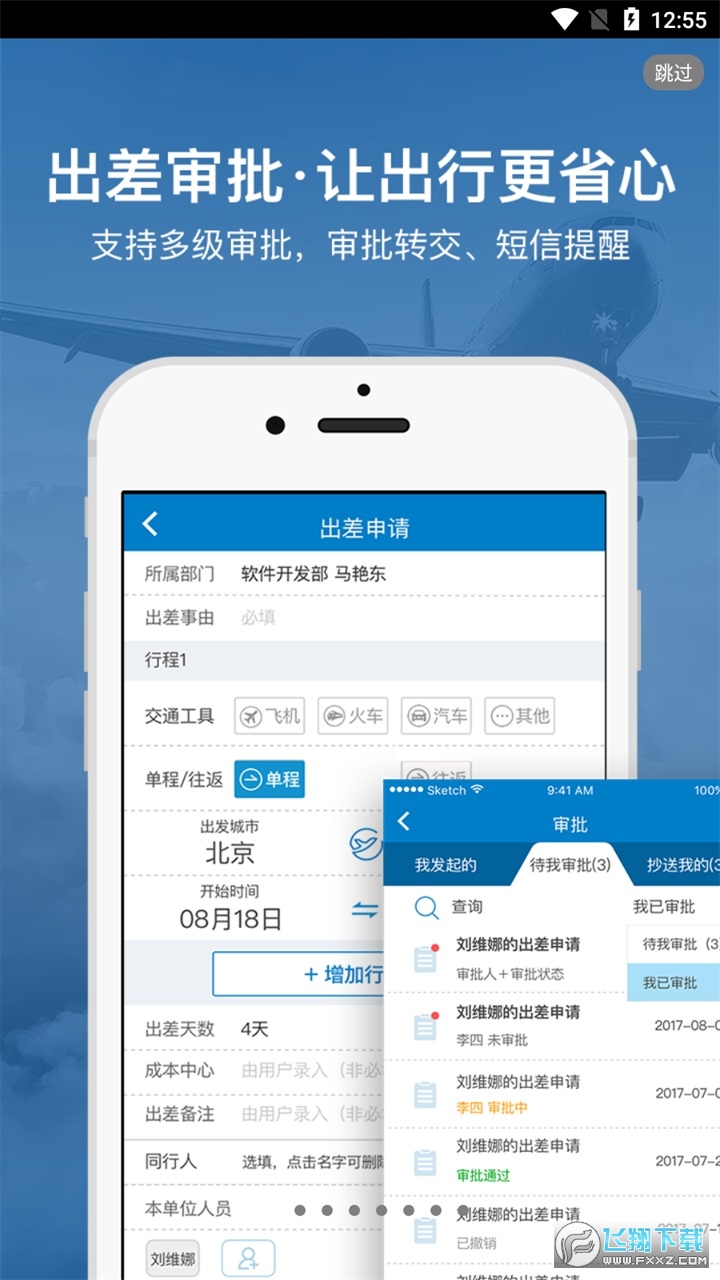 差旅平台app安卓版截图1