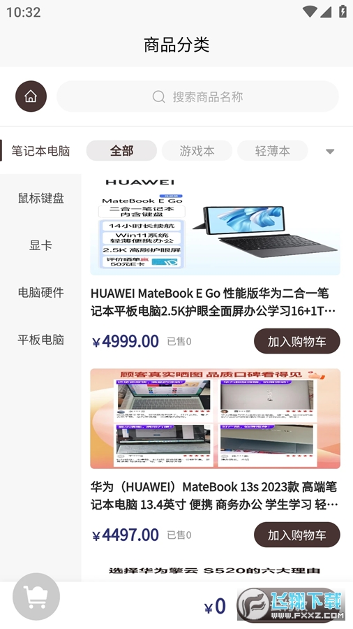 超享购软件官方版